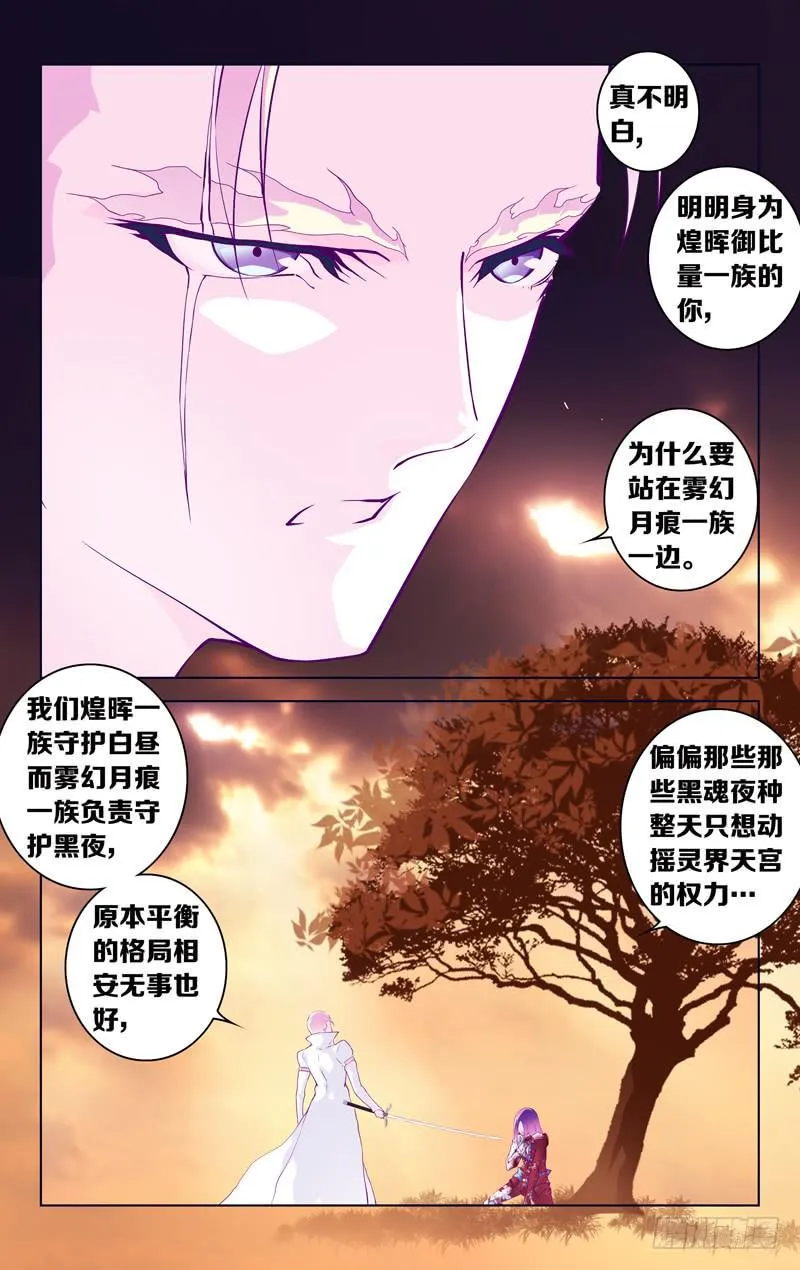 第十五话「天宠·暮临凡」 第5页