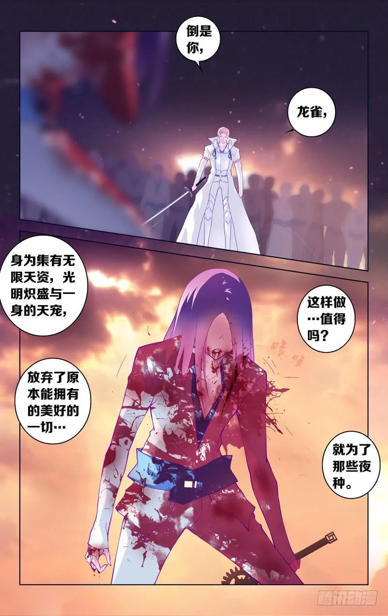 第十五话「天宠·暮临凡」 第6页