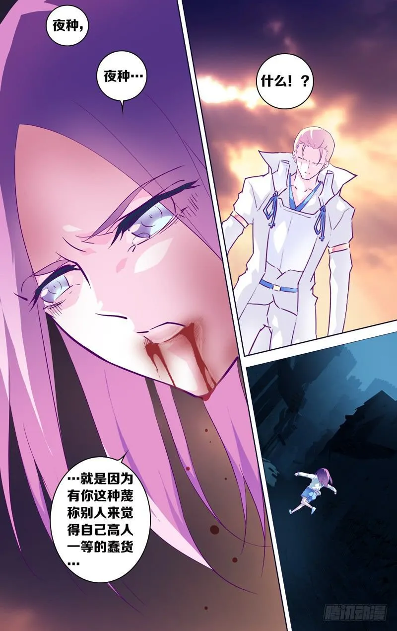 第十五话「天宠·暮临凡」 第7页