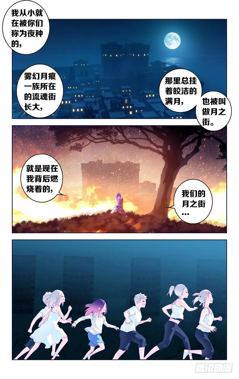 第十五话「天宠·暮临凡」 第8页