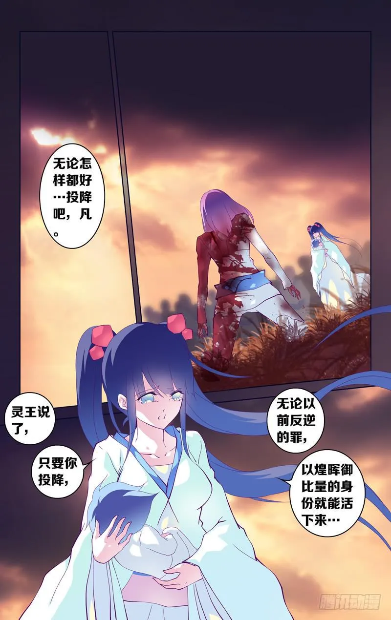 第十五话「天宠·暮临凡」 第11页