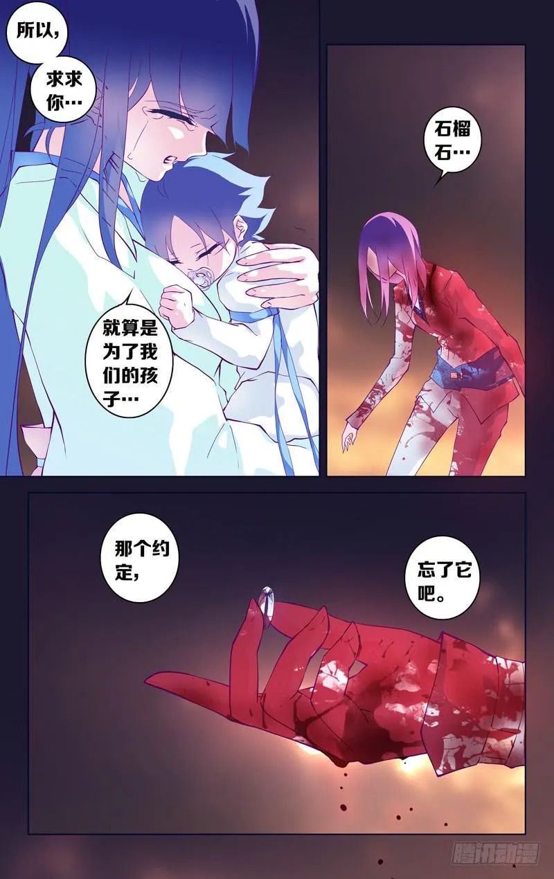 第十五话「天宠·暮临凡」 第12页