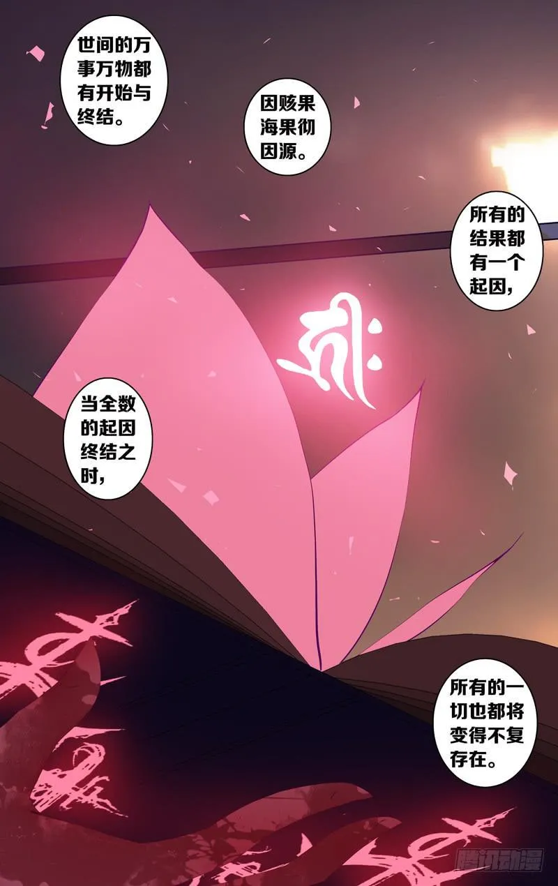 第十五话「天宠·暮临凡」 第14页