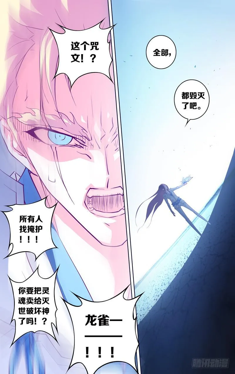 第十五话「天宠·暮临凡」 第15页