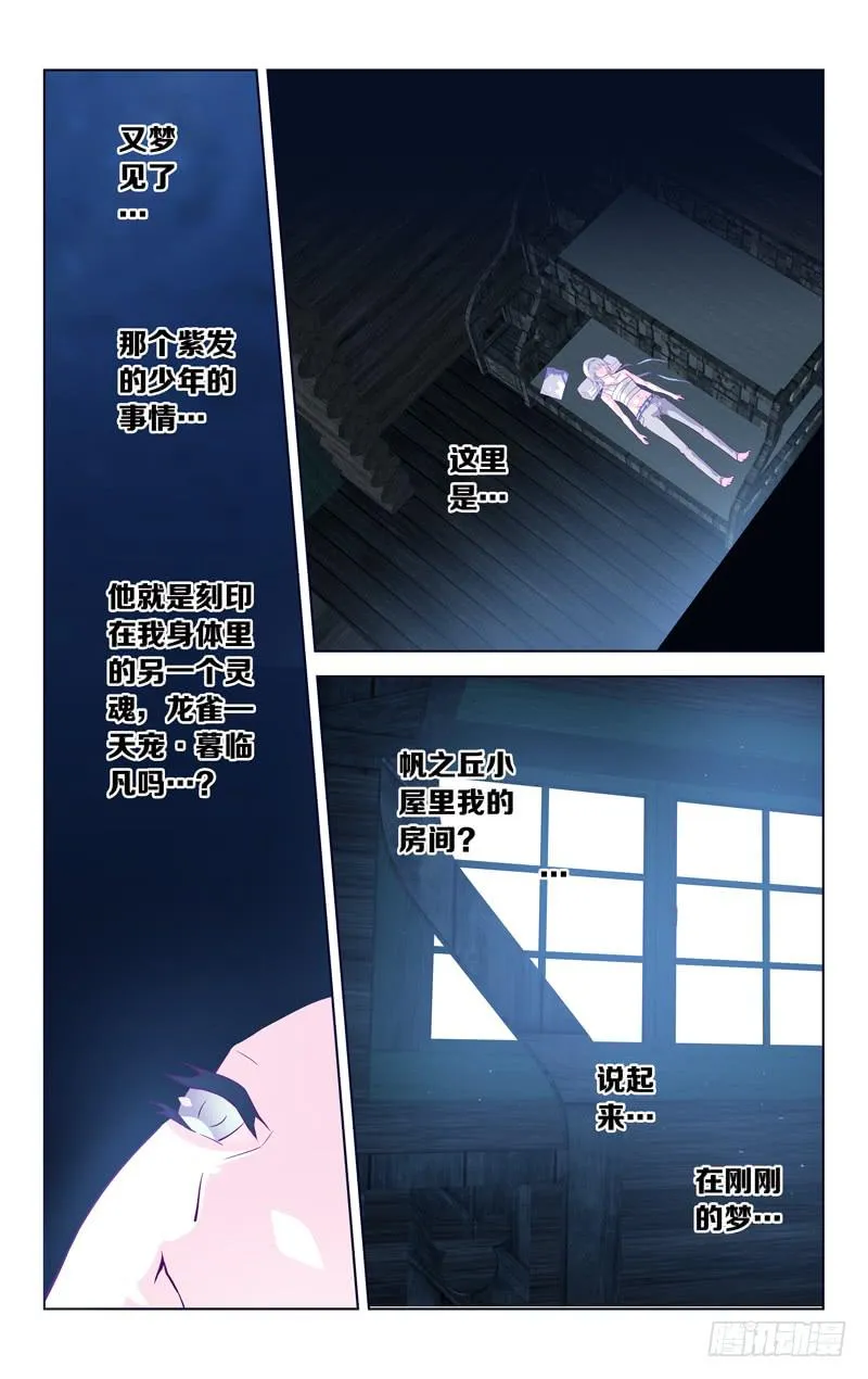 第十五话「天宠·暮临凡」 第17页