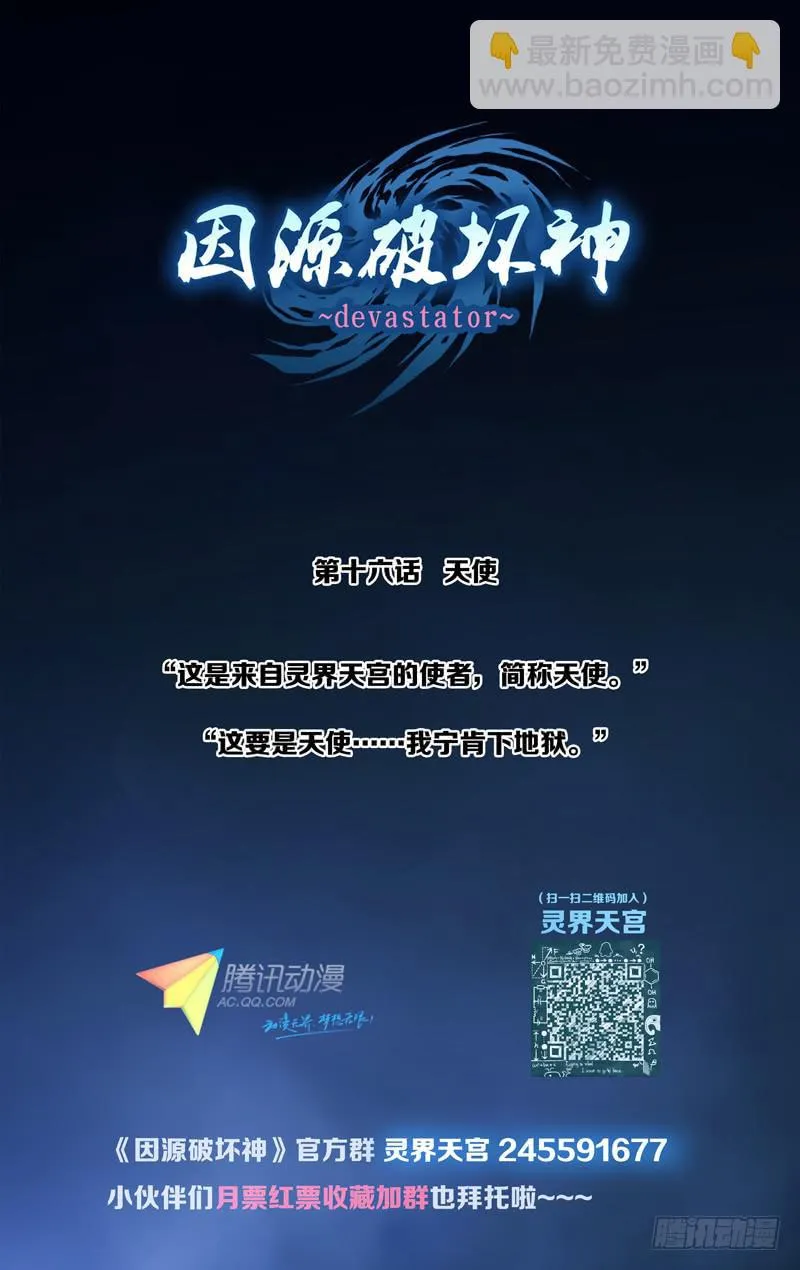 第十五话「天宠·暮临凡」 第22页