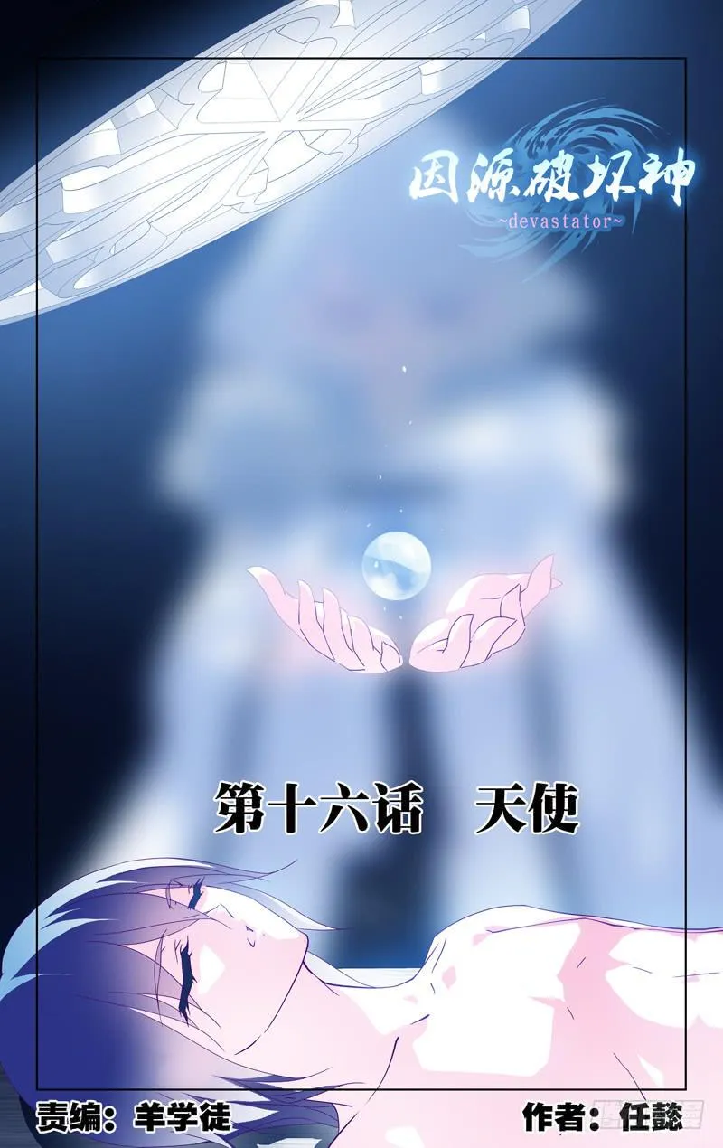 第十六话「天使」 第1页