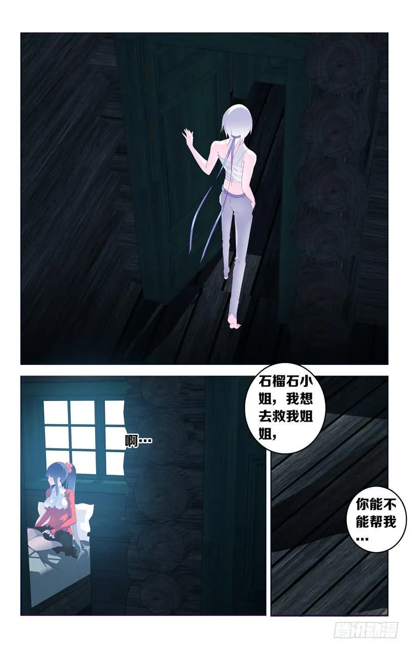 第十六话「天使」 第11页