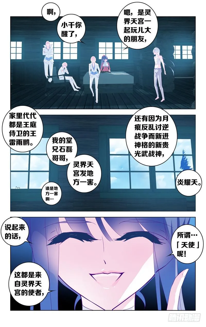 第十六话「天使」 第13页