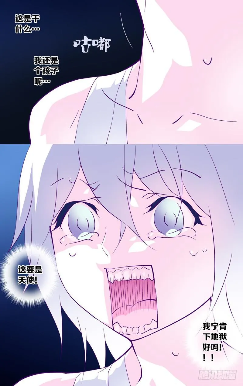 第十六话「天使」 第14页