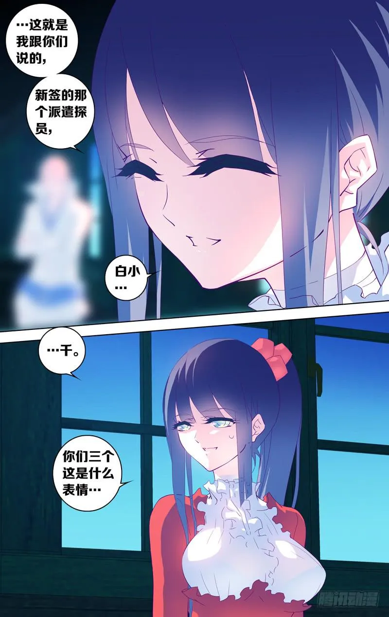 第十六·五话「弑杀之心」 第2页