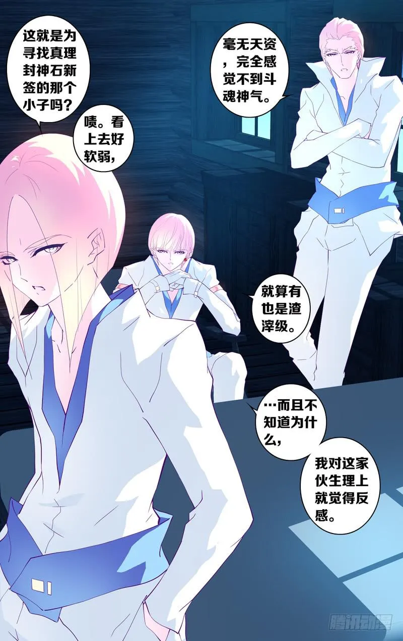 第十六·五话「弑杀之心」 第3页