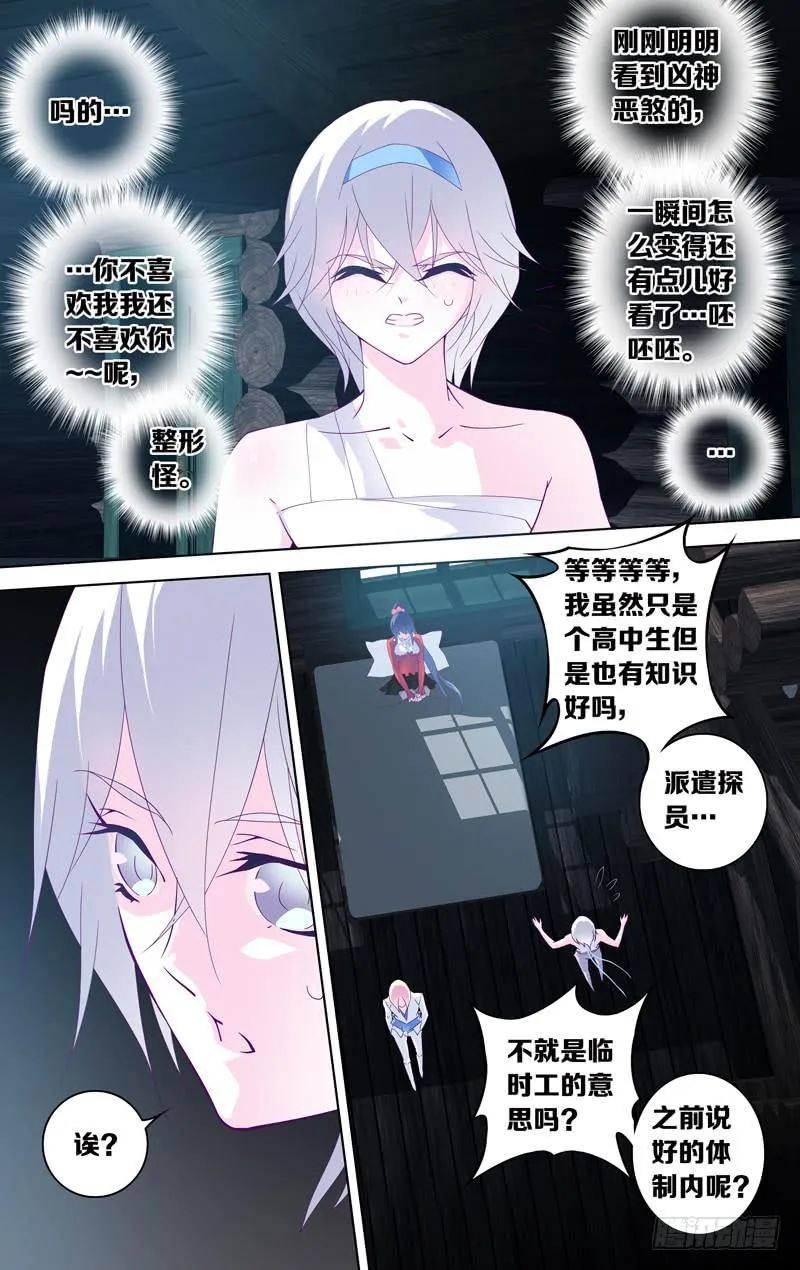 第十六·五话「弑杀之心」 第4页
