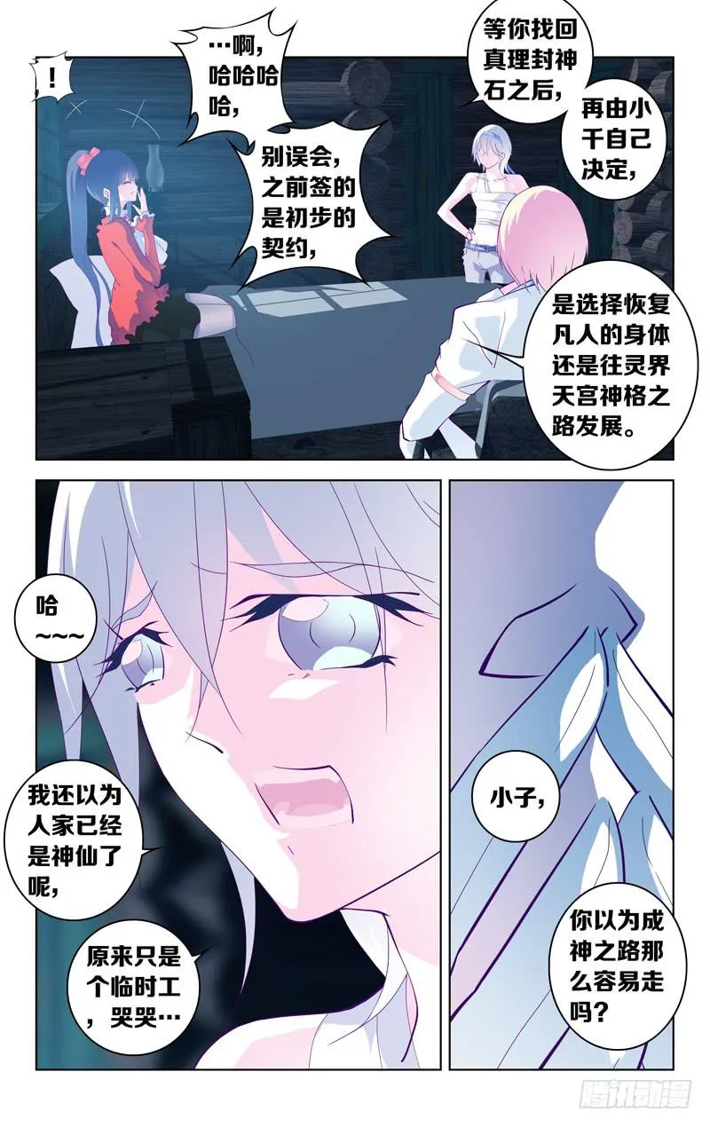 第十六·五话「弑杀之心」 第5页