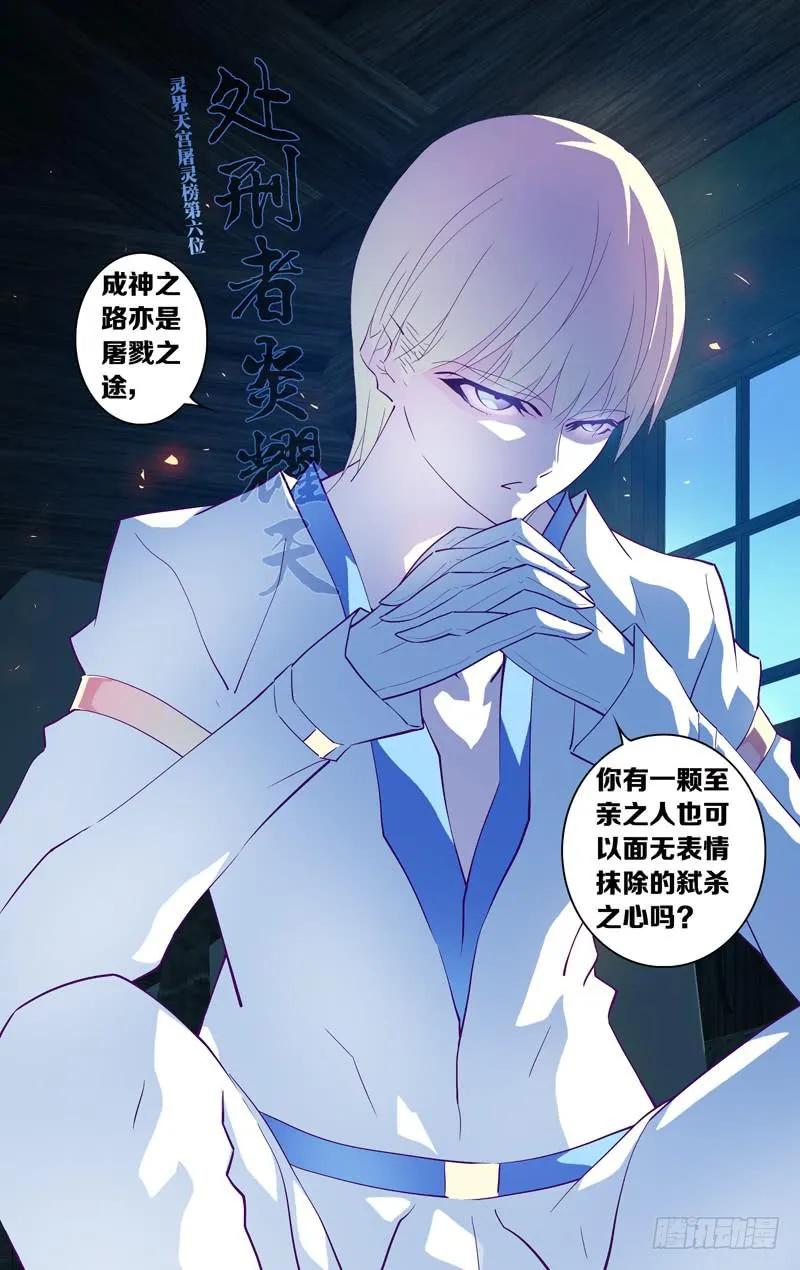 第十六·五话「弑杀之心」 第6页