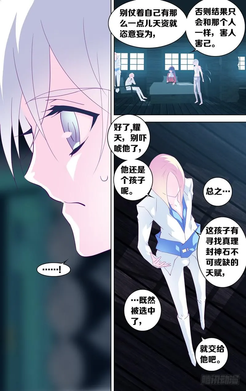 第十六·五话「弑杀之心」 第7页