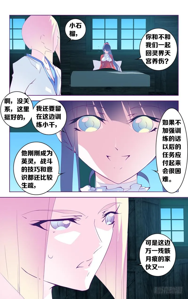 第十六·五话「弑杀之心」 第8页