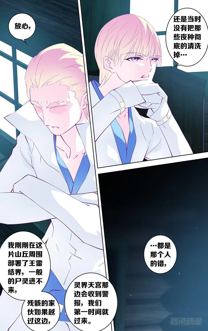 第十六·五话「弑杀之心」 第9页
