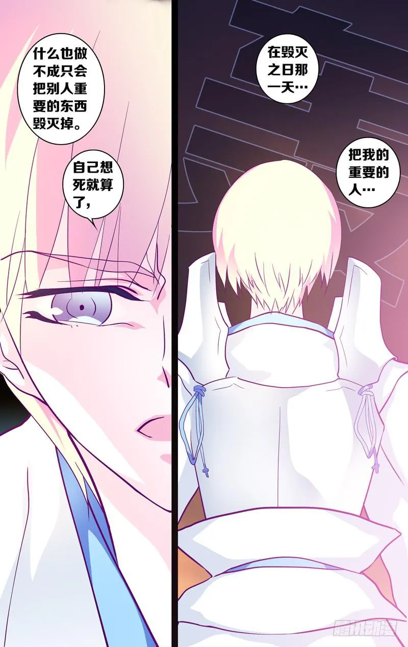 第十六·五话「弑杀之心」 第10页