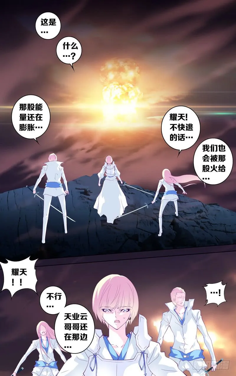 第十六·五话「弑杀之心」 第11页