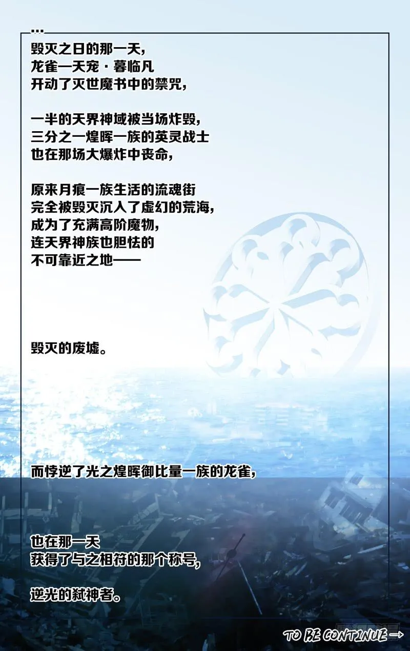 第十六·五话「弑杀之心」 第12页