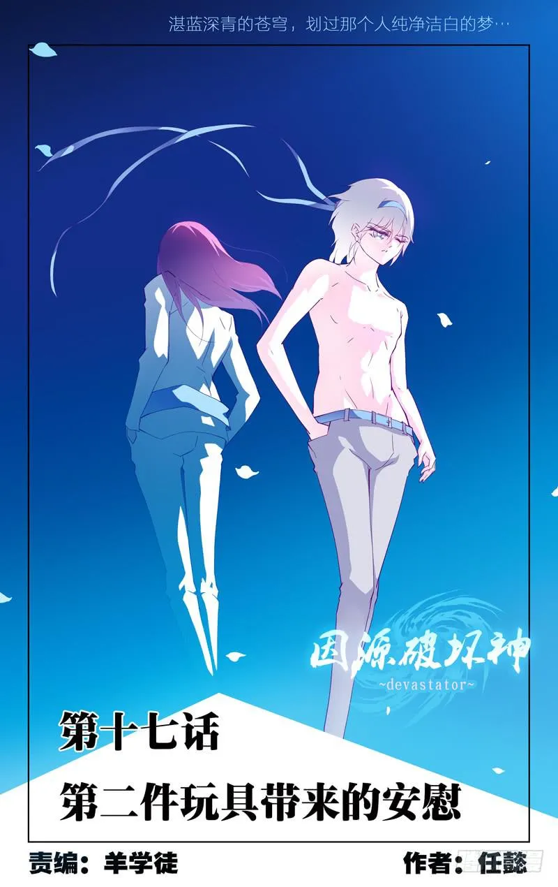 第十七话「第二件玩具带来的安慰」 第1页