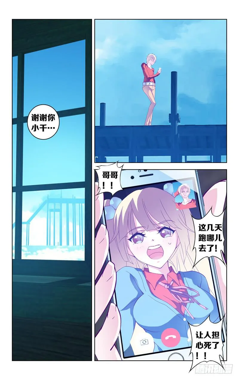 第十七话「第二件玩具带来的安慰」 第9页