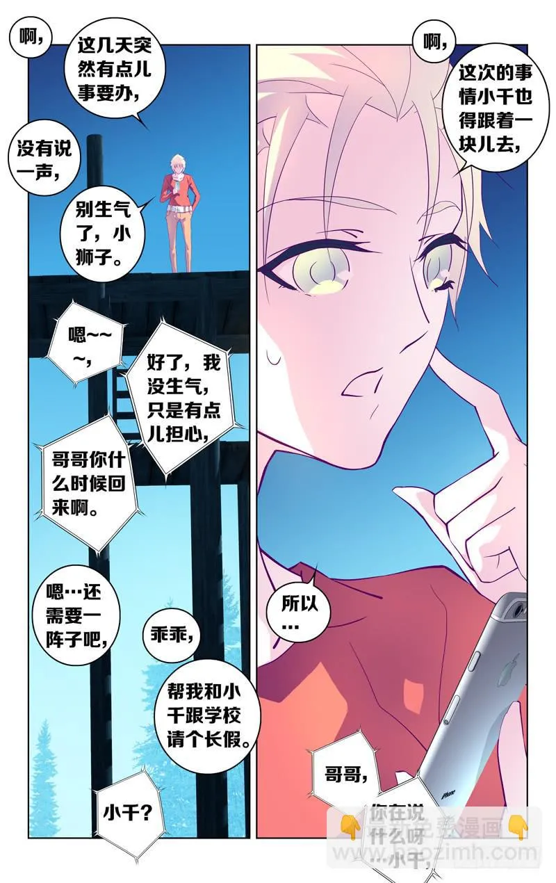 第十七话「第二件玩具带来的安慰」 第10页