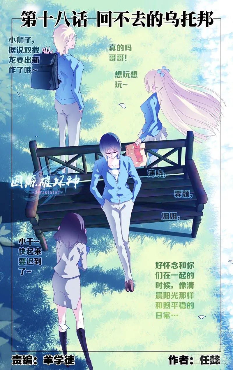 第十八话「回不去的乌托邦」 第1页