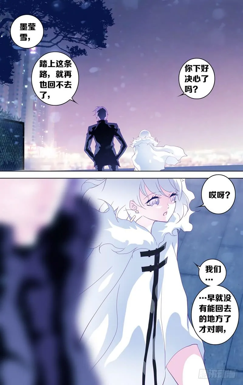 第十八话「回不去的乌托邦」 第5页