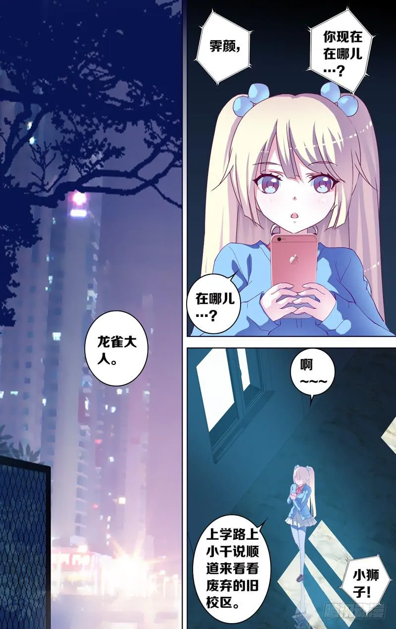 第十八话「回不去的乌托邦」 第6页