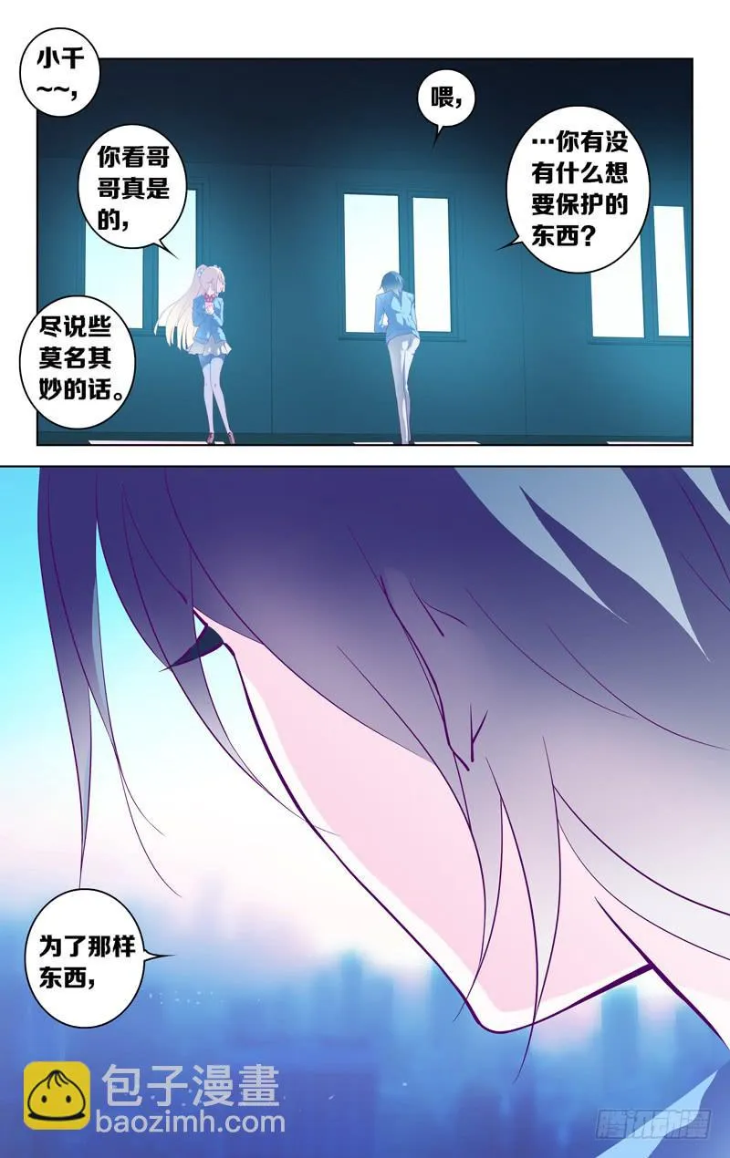 第十八话「回不去的乌托邦」 第8页