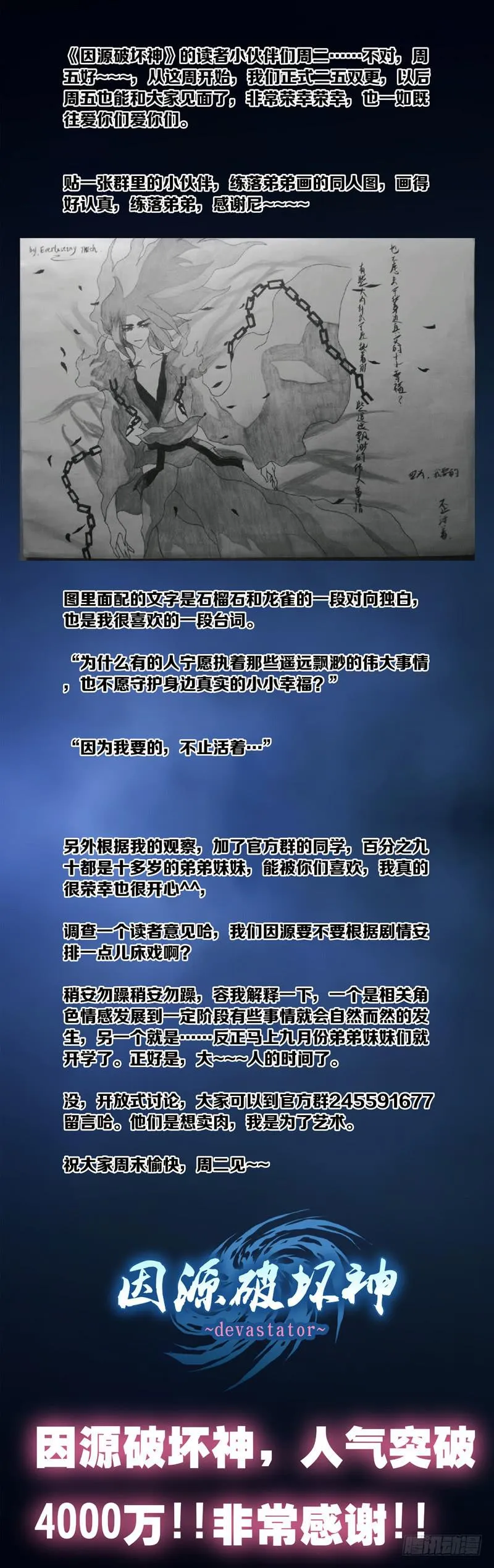 第十八话「回不去的乌托邦」 第11页