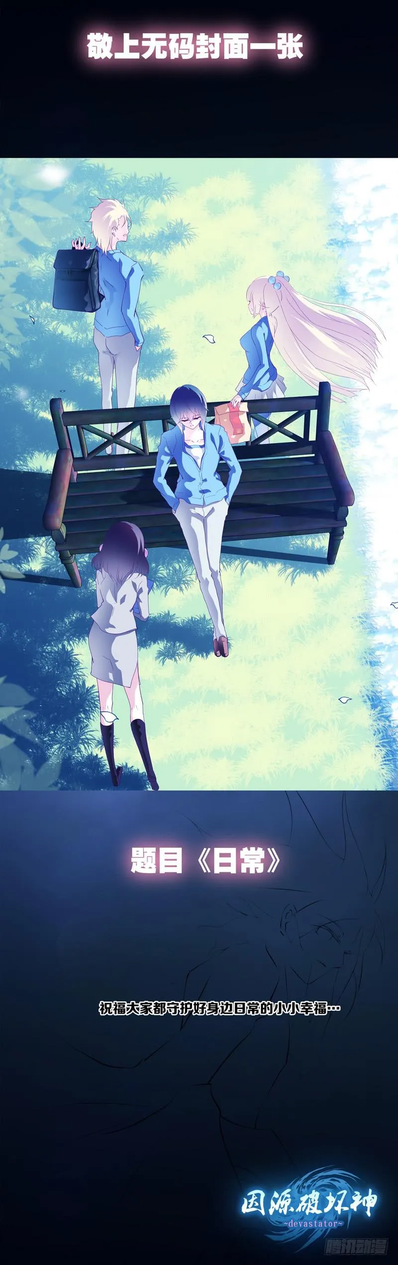 第十八话「回不去的乌托邦」 第12页