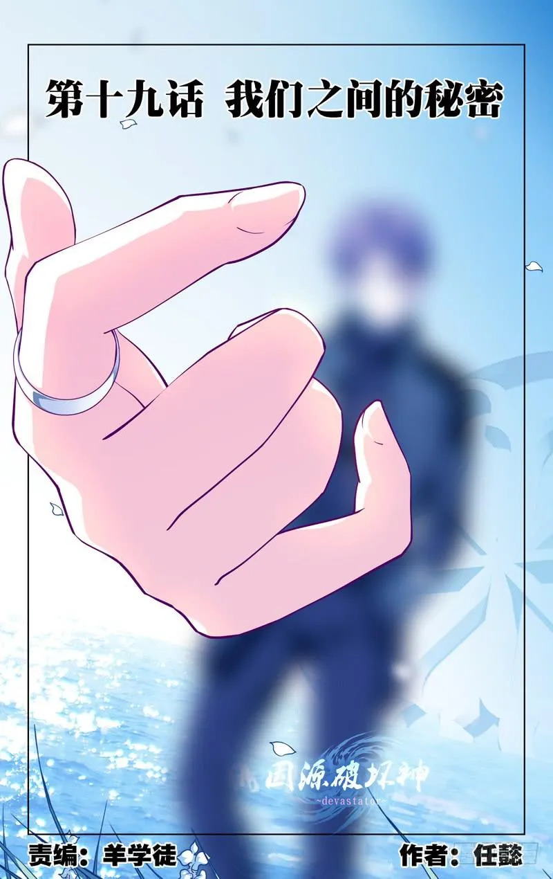 第十九话「我们之间的秘密」 第1页
