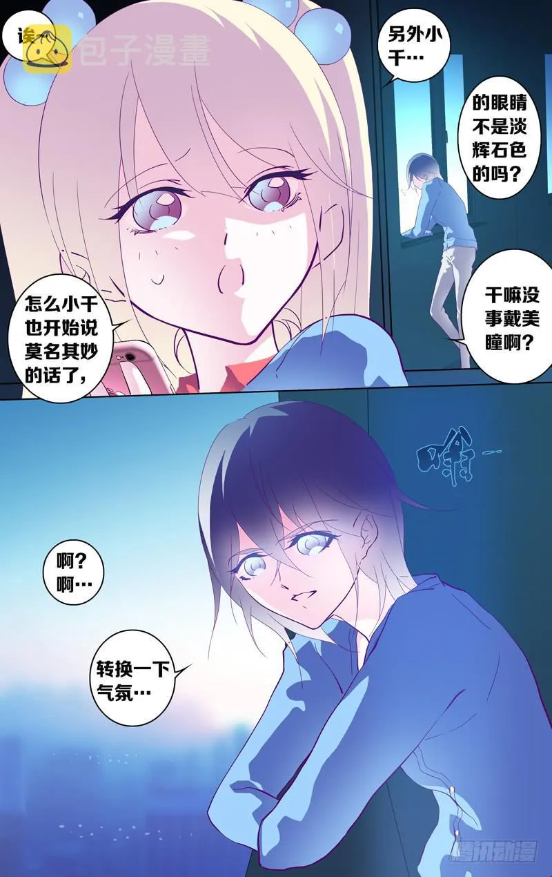第十九话「我们之间的秘密」 第2页