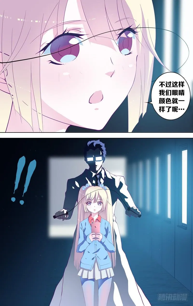 第十九话「我们之间的秘密」 第3页