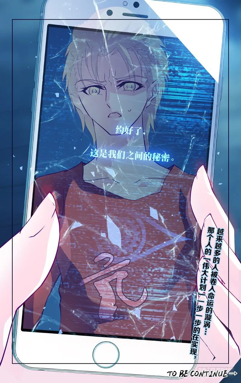 第十九话「我们之间的秘密」 第8页