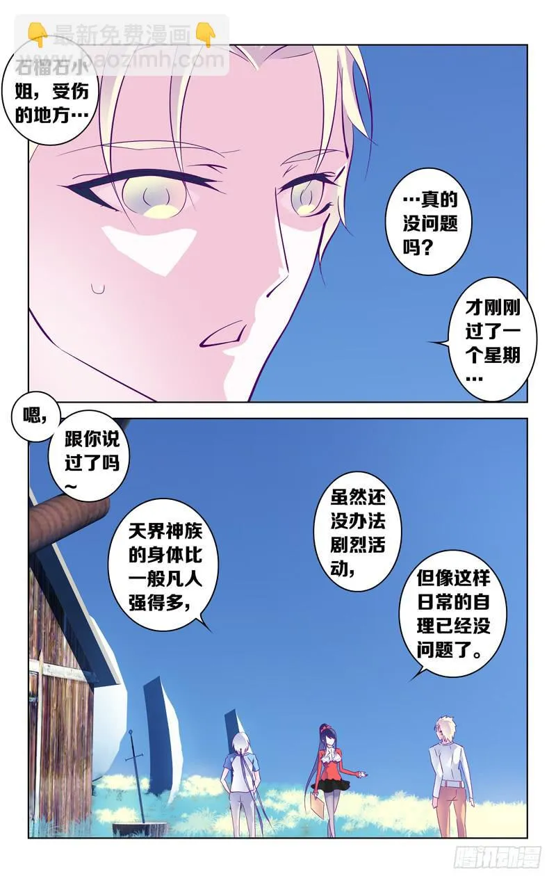 第二十话「向着朝阳前进」 第4页