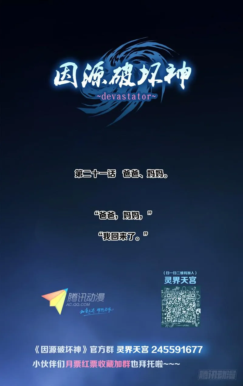 第二十话「向着朝阳前进」 第20页