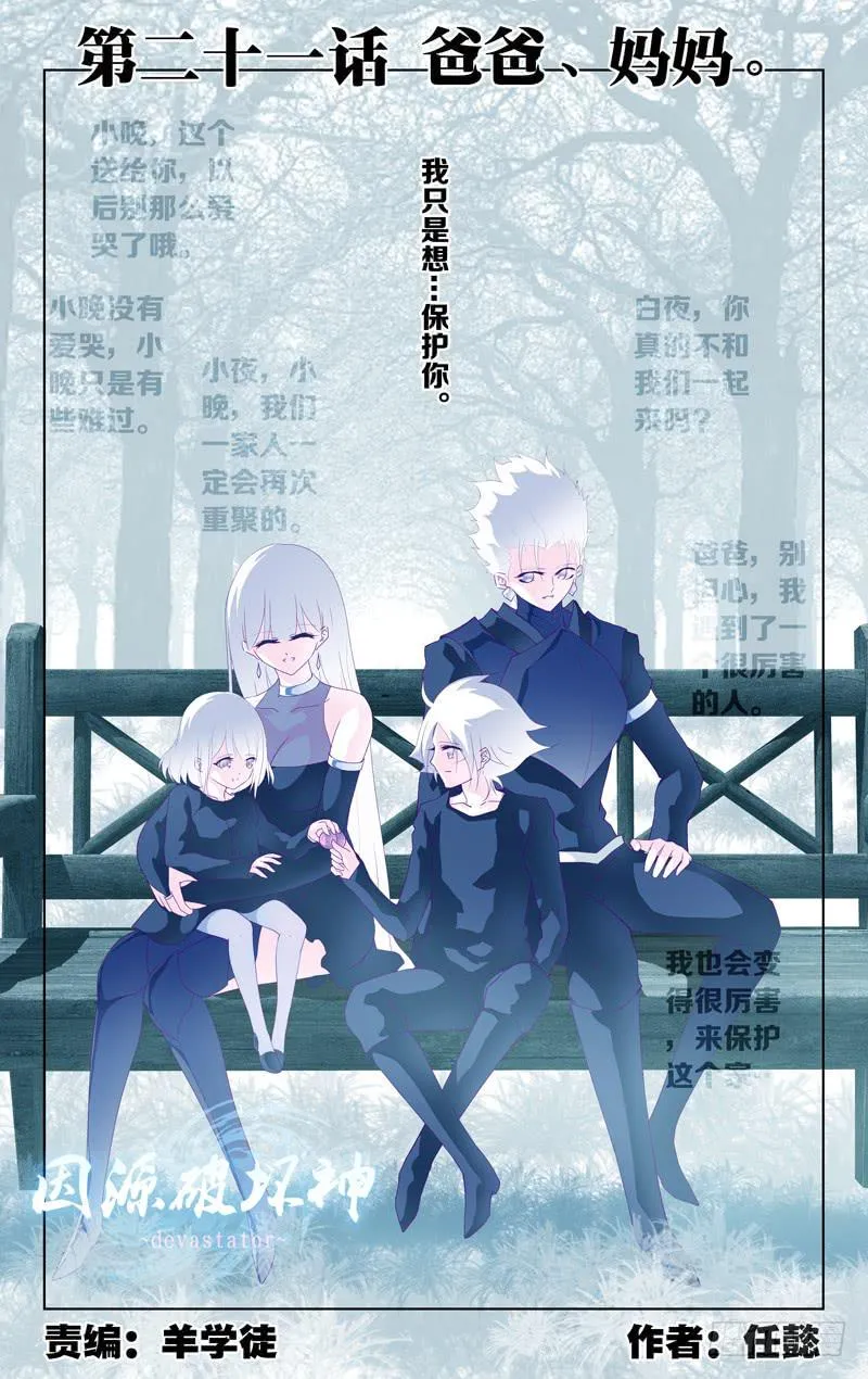 第二十一话「爸爸、妈妈。」 第1页