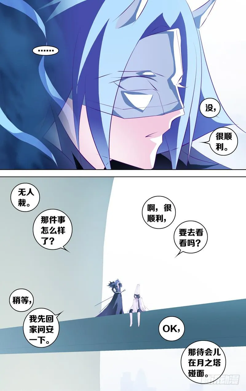 第二十一话「爸爸、妈妈。」 第4页