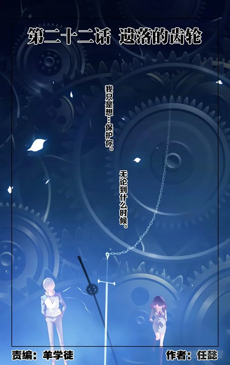 第二十二话「遗落的齿轮」 第1页