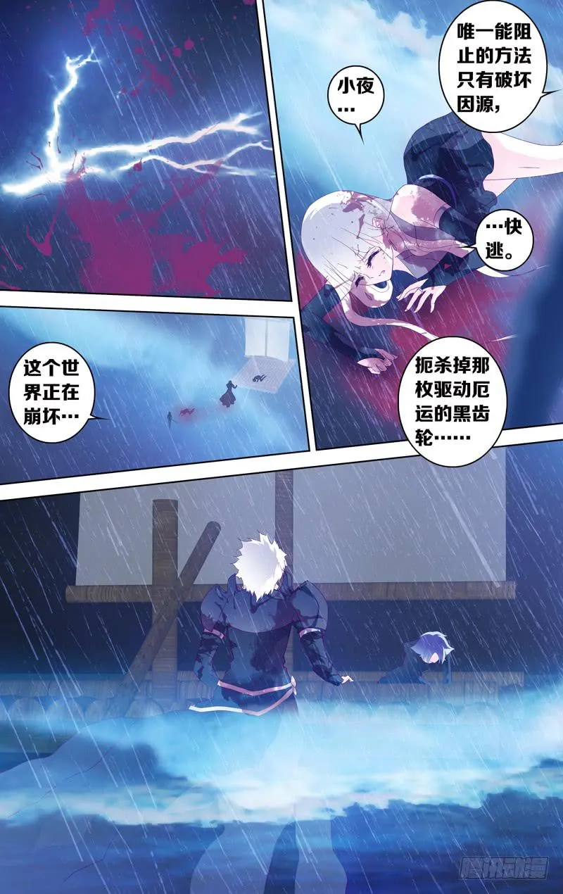 第二十二话「遗落的齿轮」 第4页