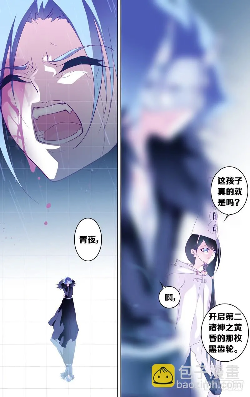 第二十二话「遗落的齿轮」 第7页