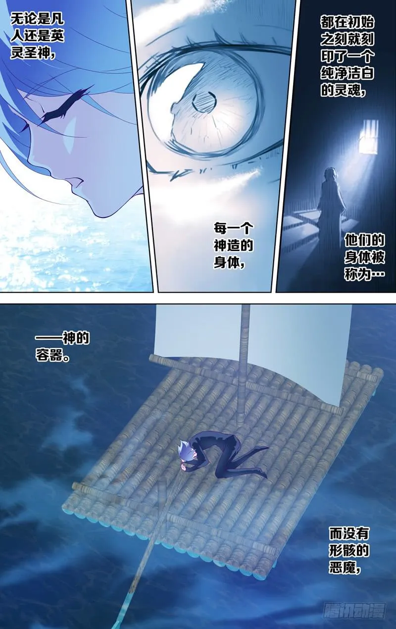 第二十三话「恶魔的容器」 第1页