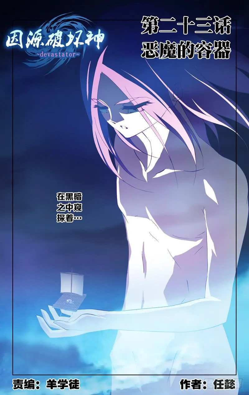 第二十三话「恶魔的容器」 第2页