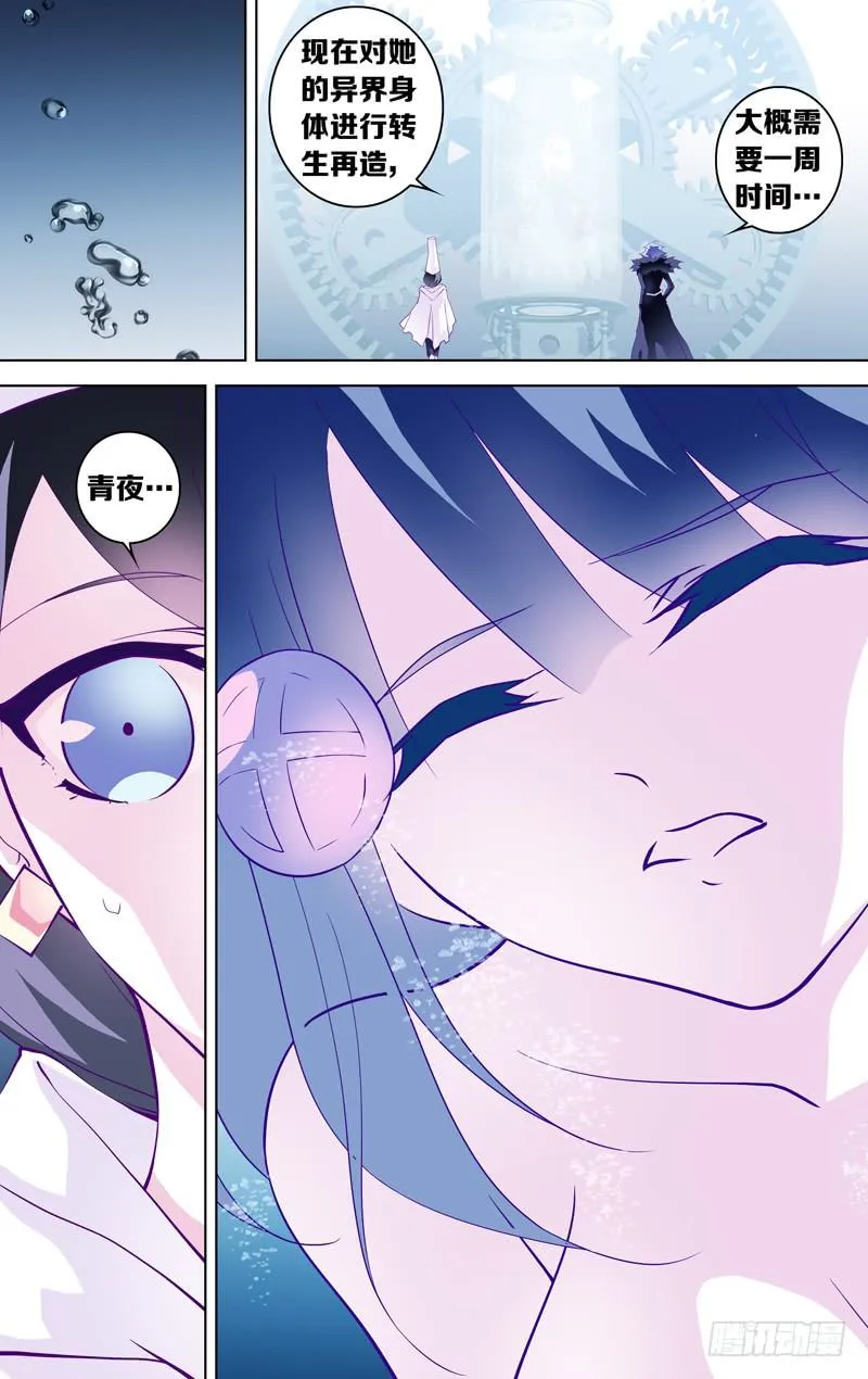 第二十三话「恶魔的容器」 第3页