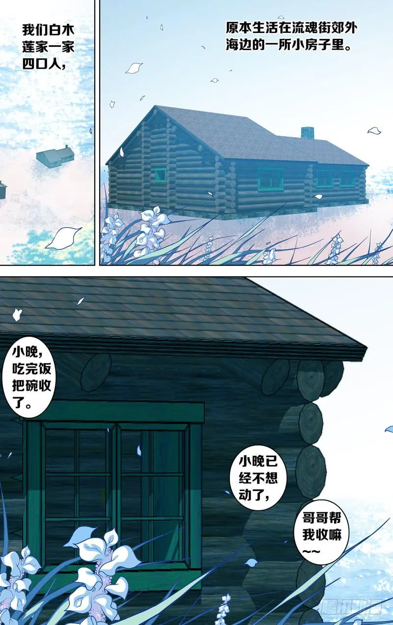 第二十三话「恶魔的容器」 第6页