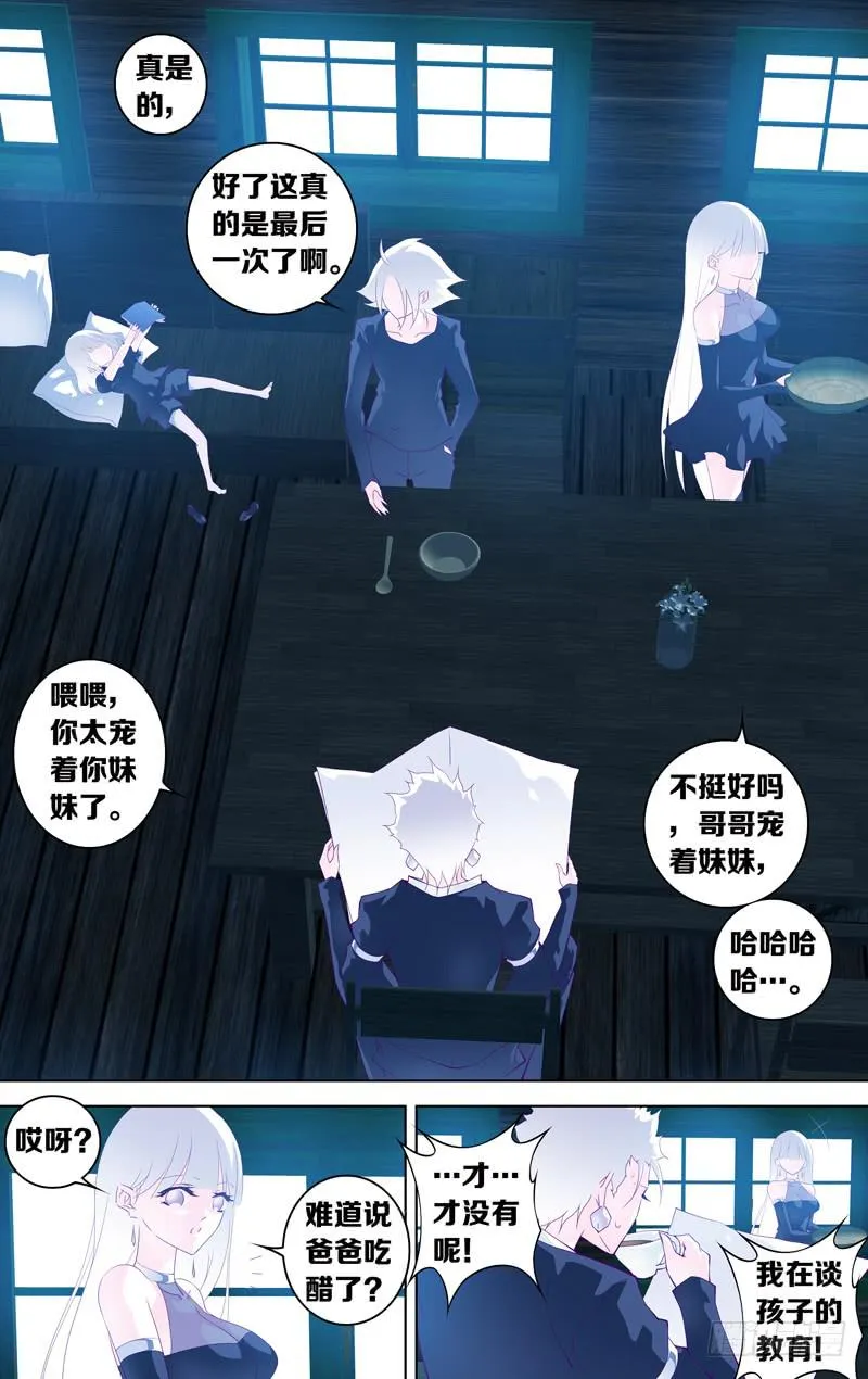 第二十三话「恶魔的容器」 第7页
